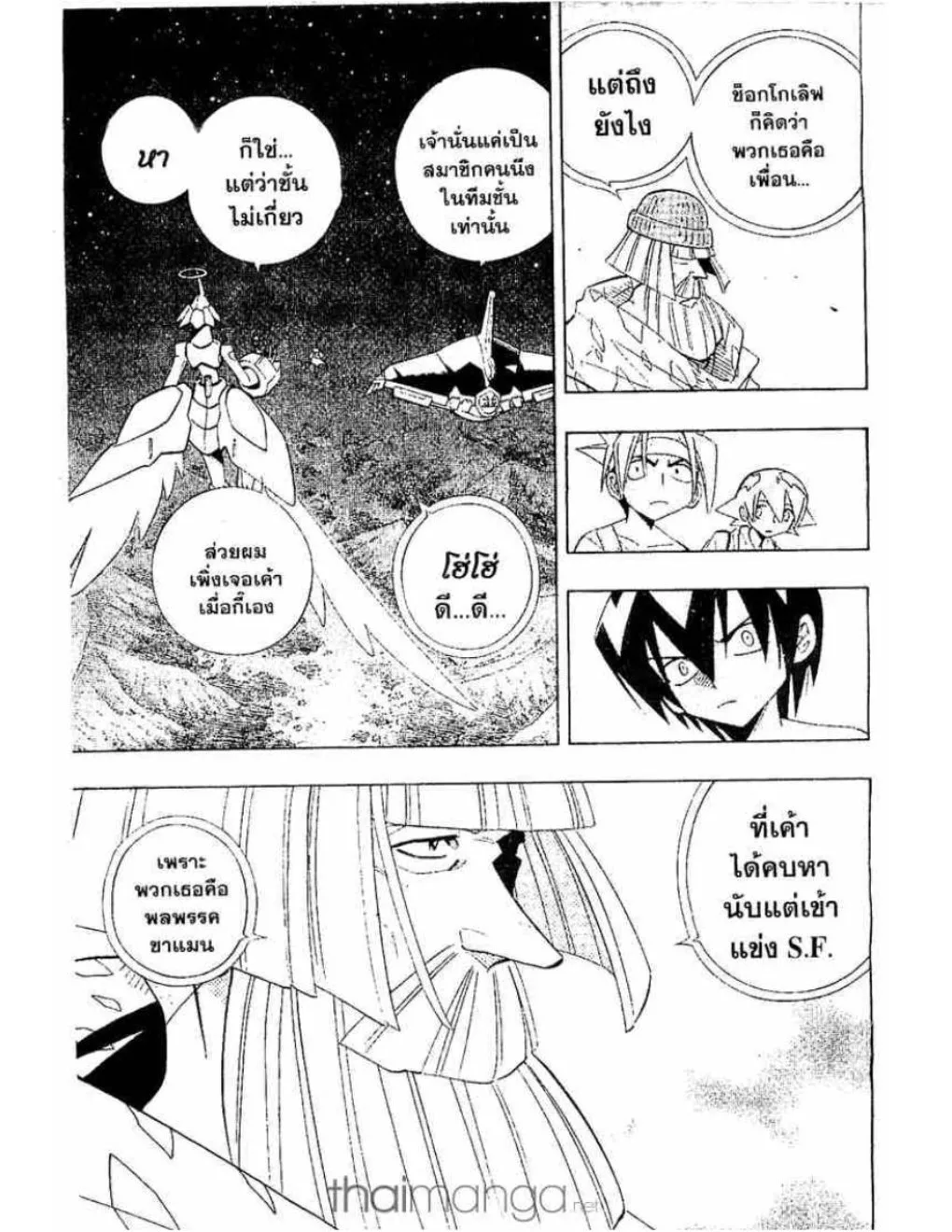 Shaman King - หน้า 1