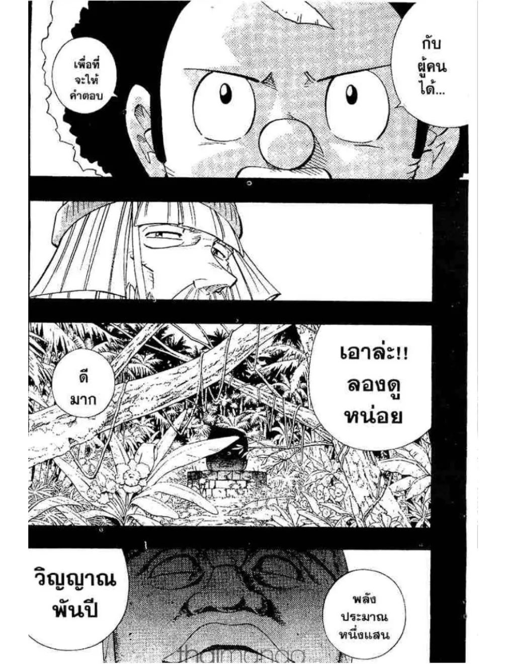 Shaman King - หน้า 16