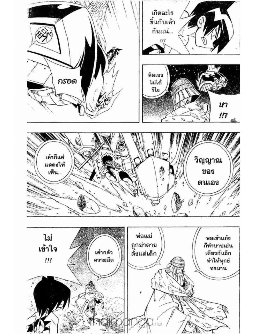 Shaman King - หน้า 5