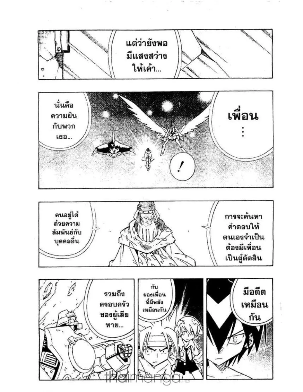 Shaman King - หน้า 7