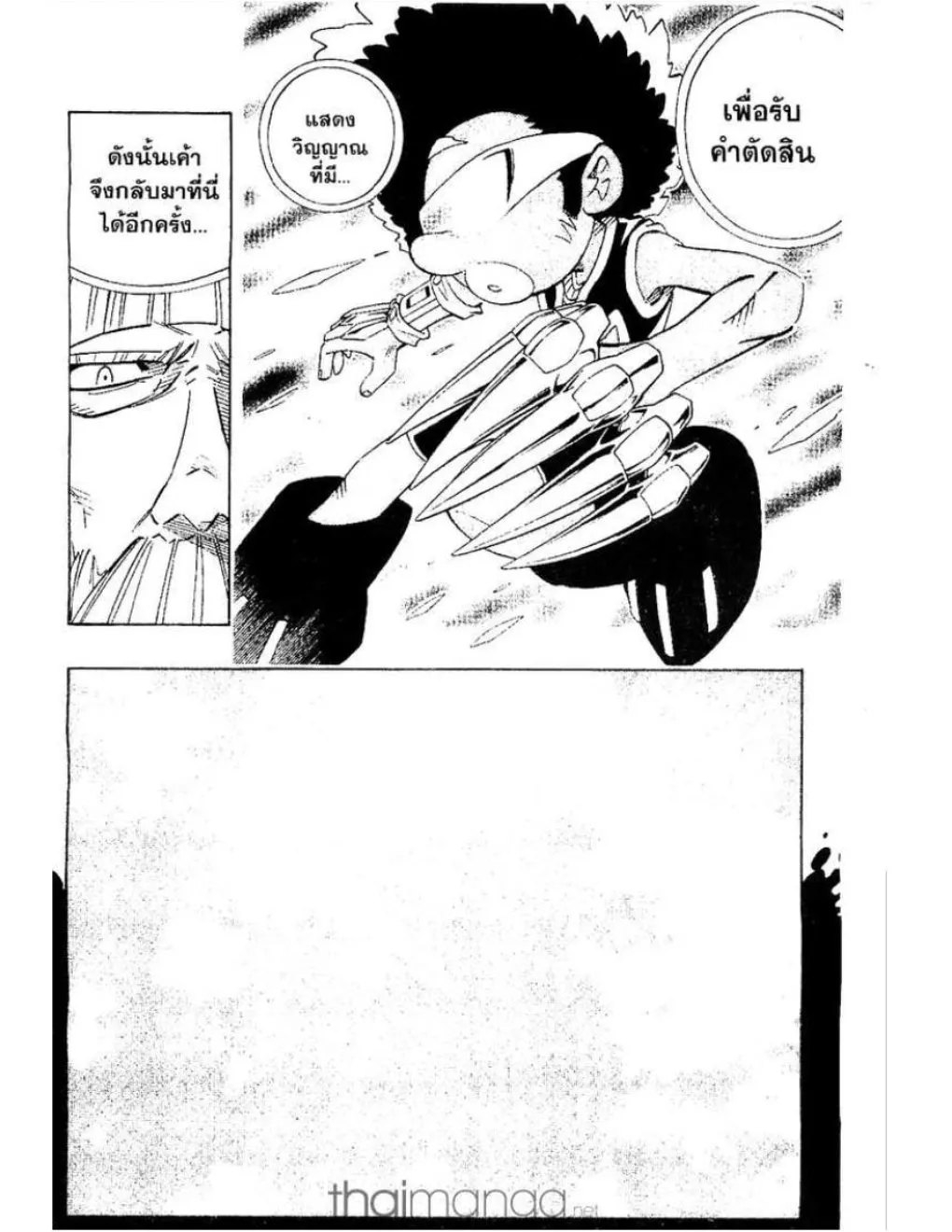 Shaman King - หน้า 8