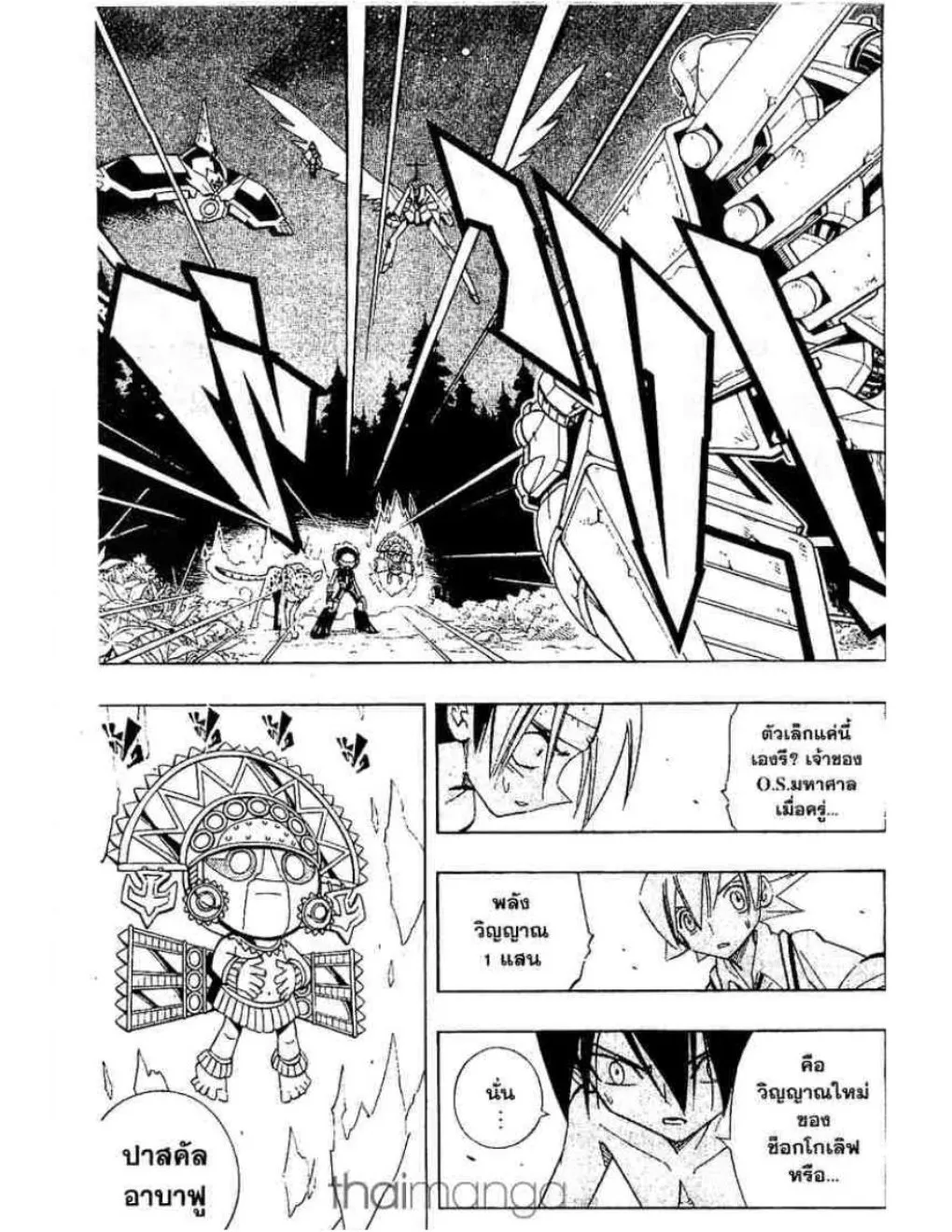 Shaman King - หน้า 1