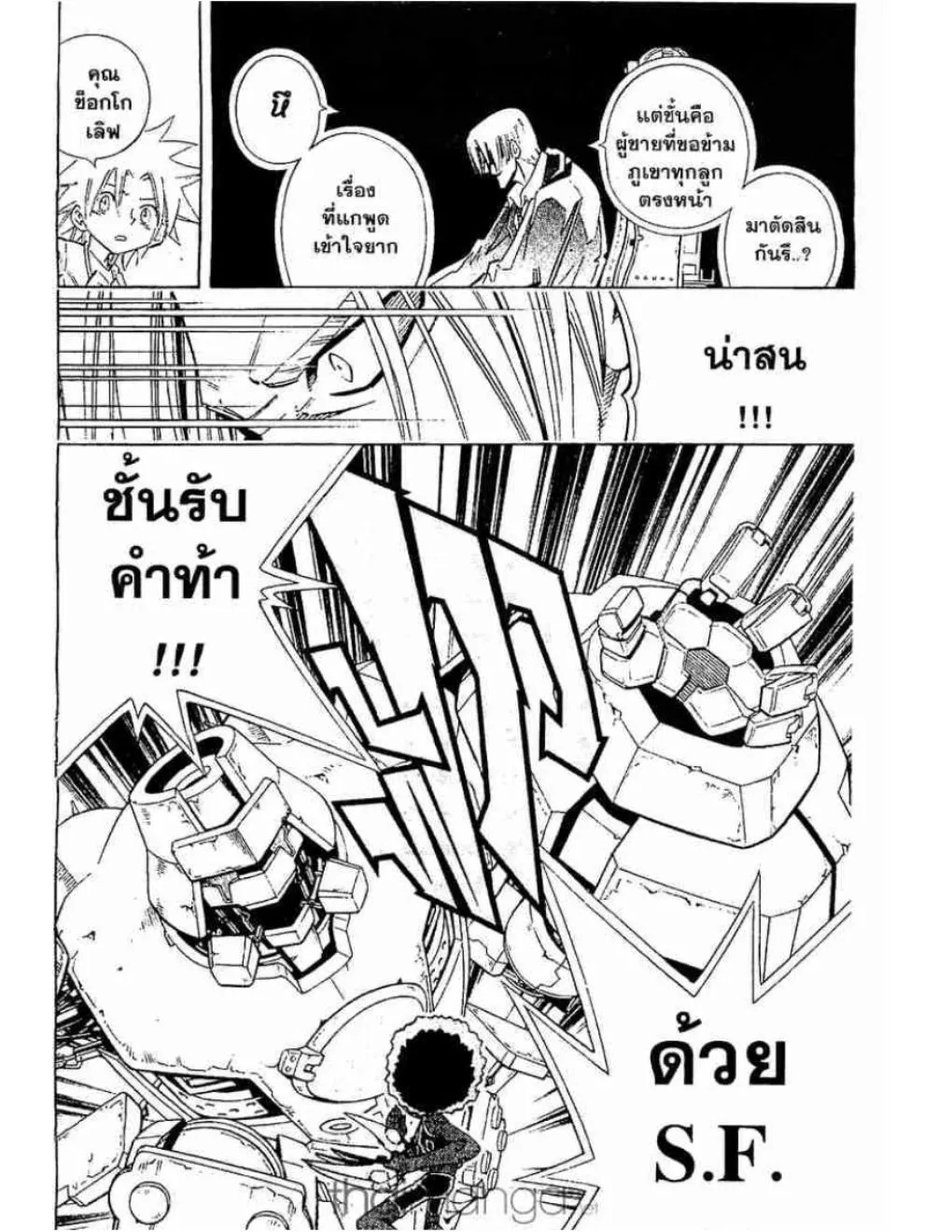 Shaman King - หน้า 10