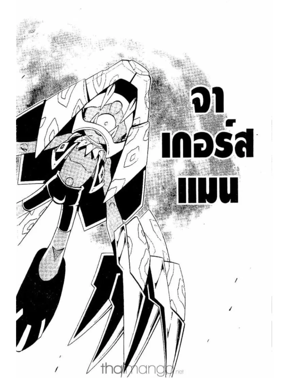 Shaman King - หน้า 14