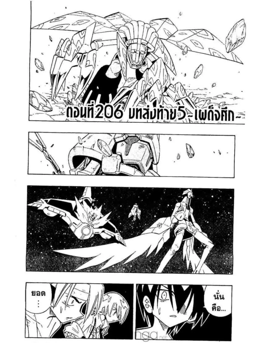 Shaman King - หน้า 18