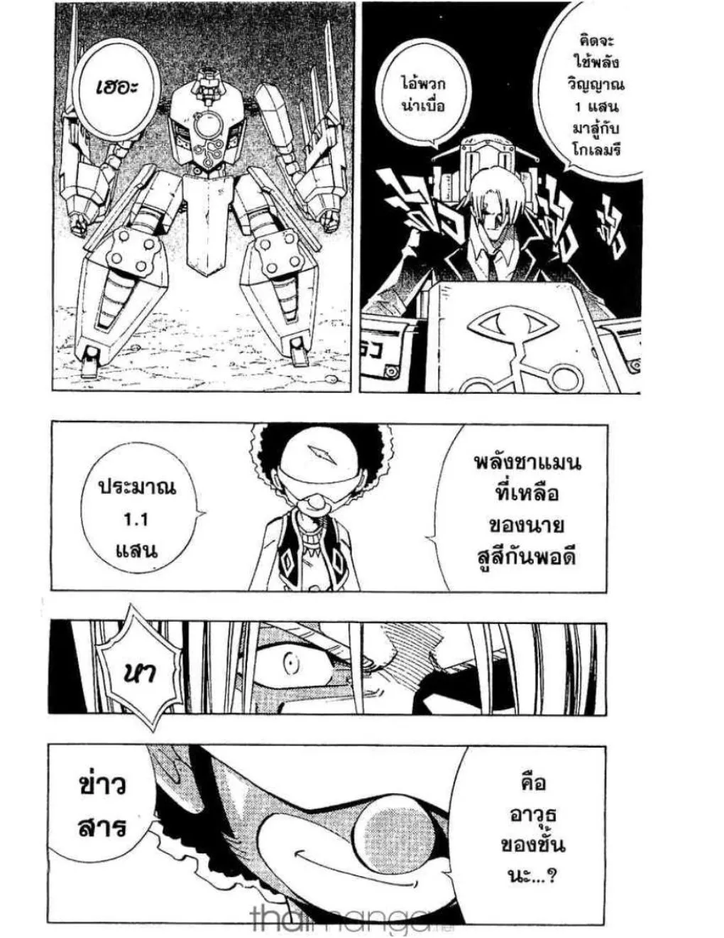 Shaman King - หน้า 2