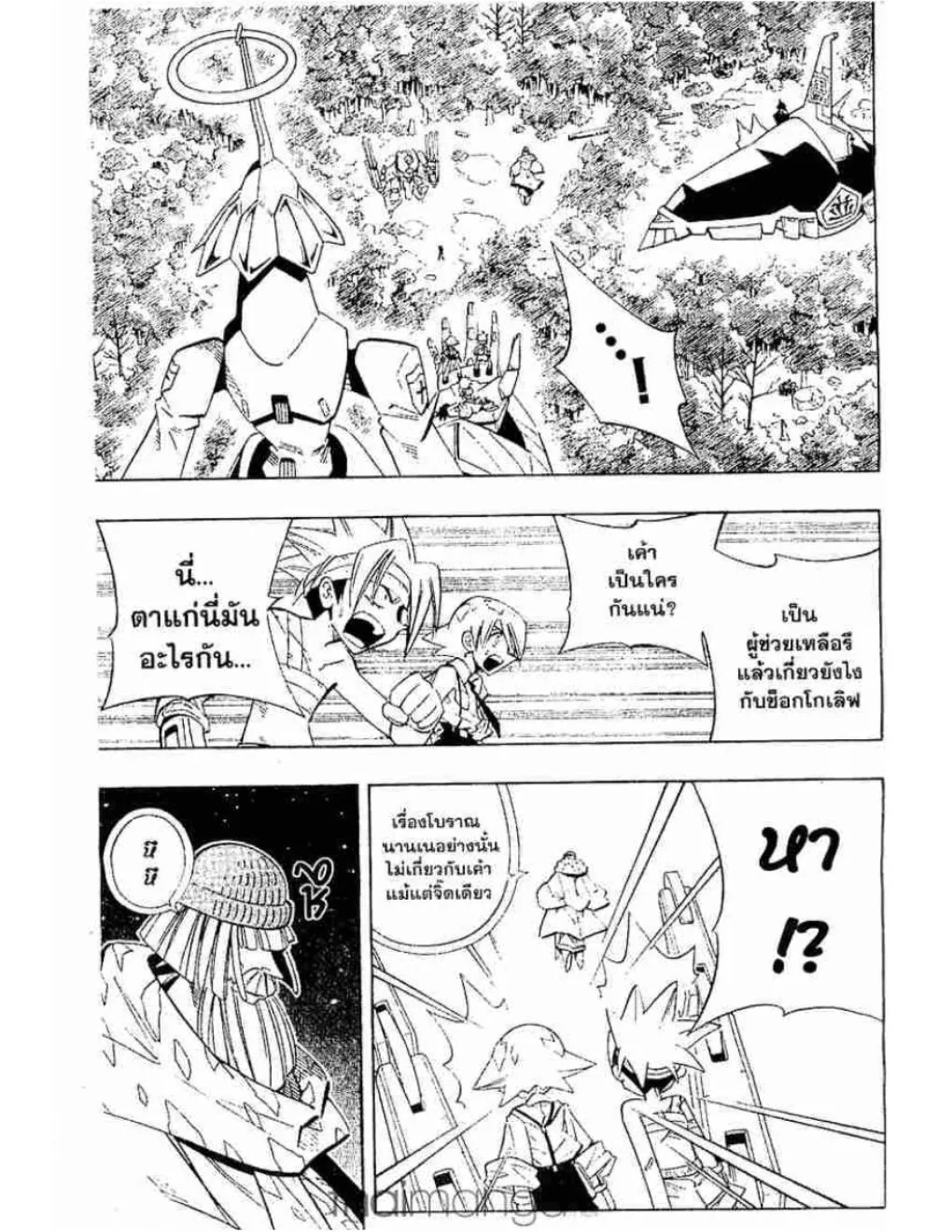 Shaman King - หน้า 3