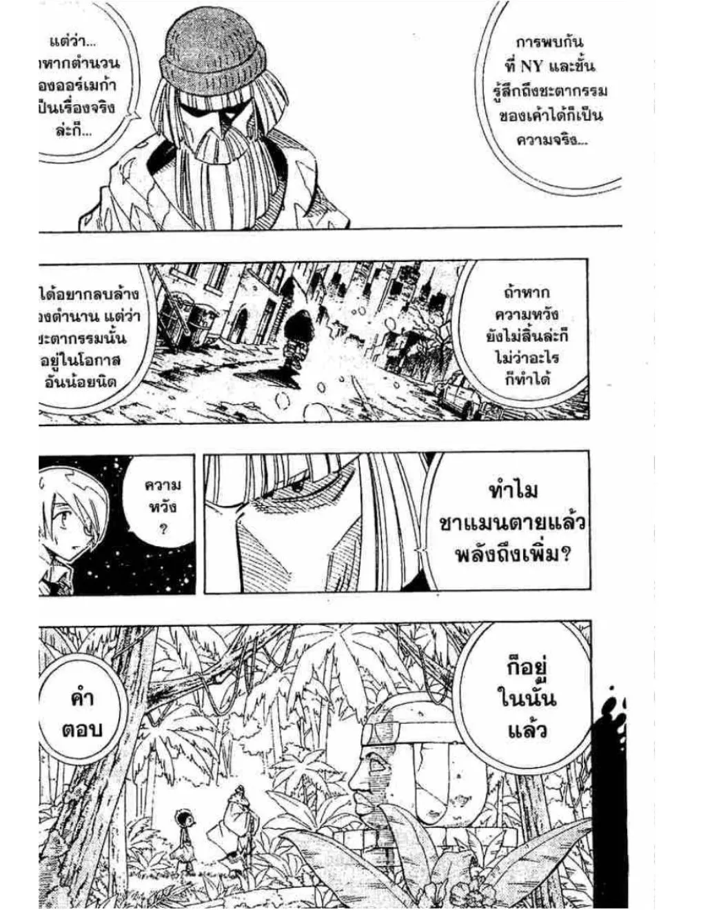 Shaman King - หน้า 4