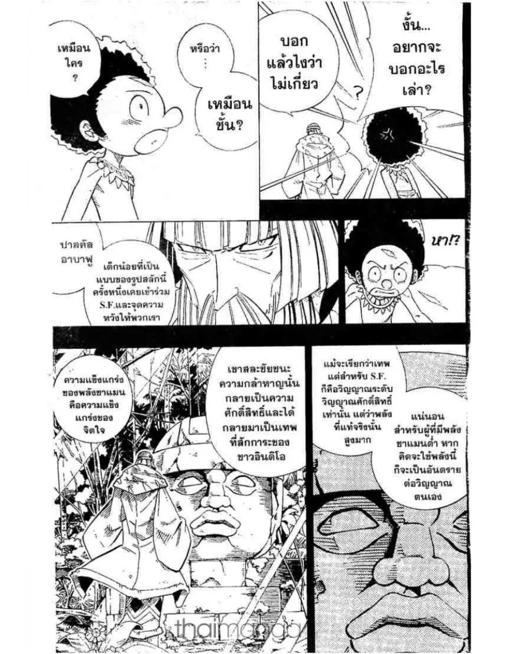 Shaman King - หน้า 5