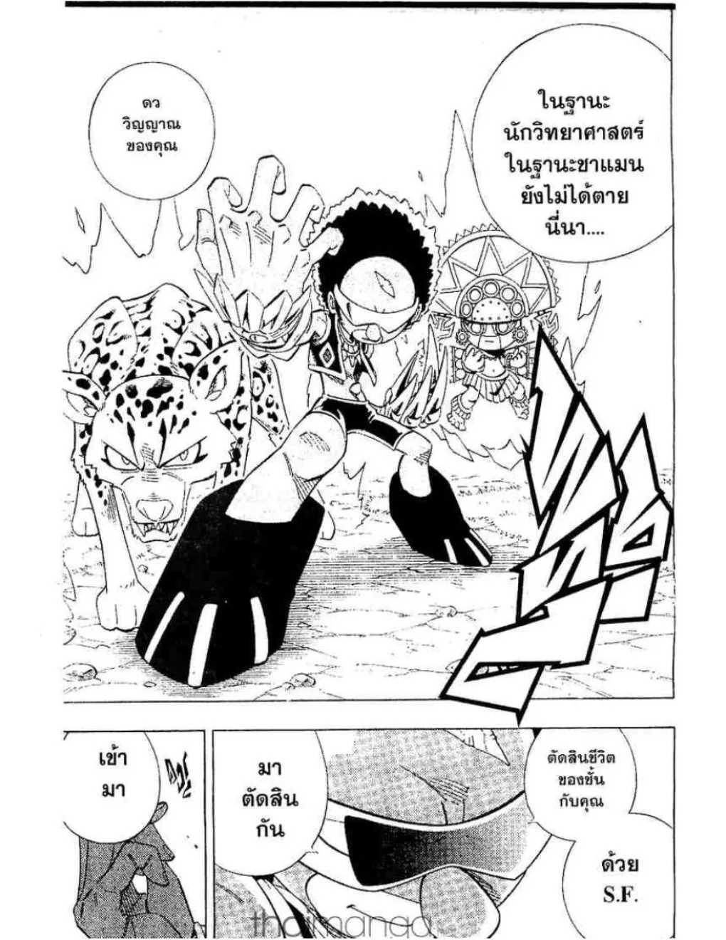 Shaman King - หน้า 9