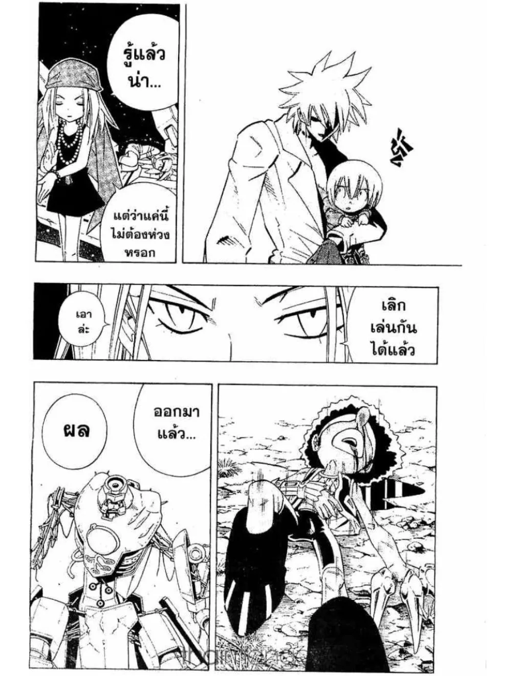 Shaman King - หน้า 16