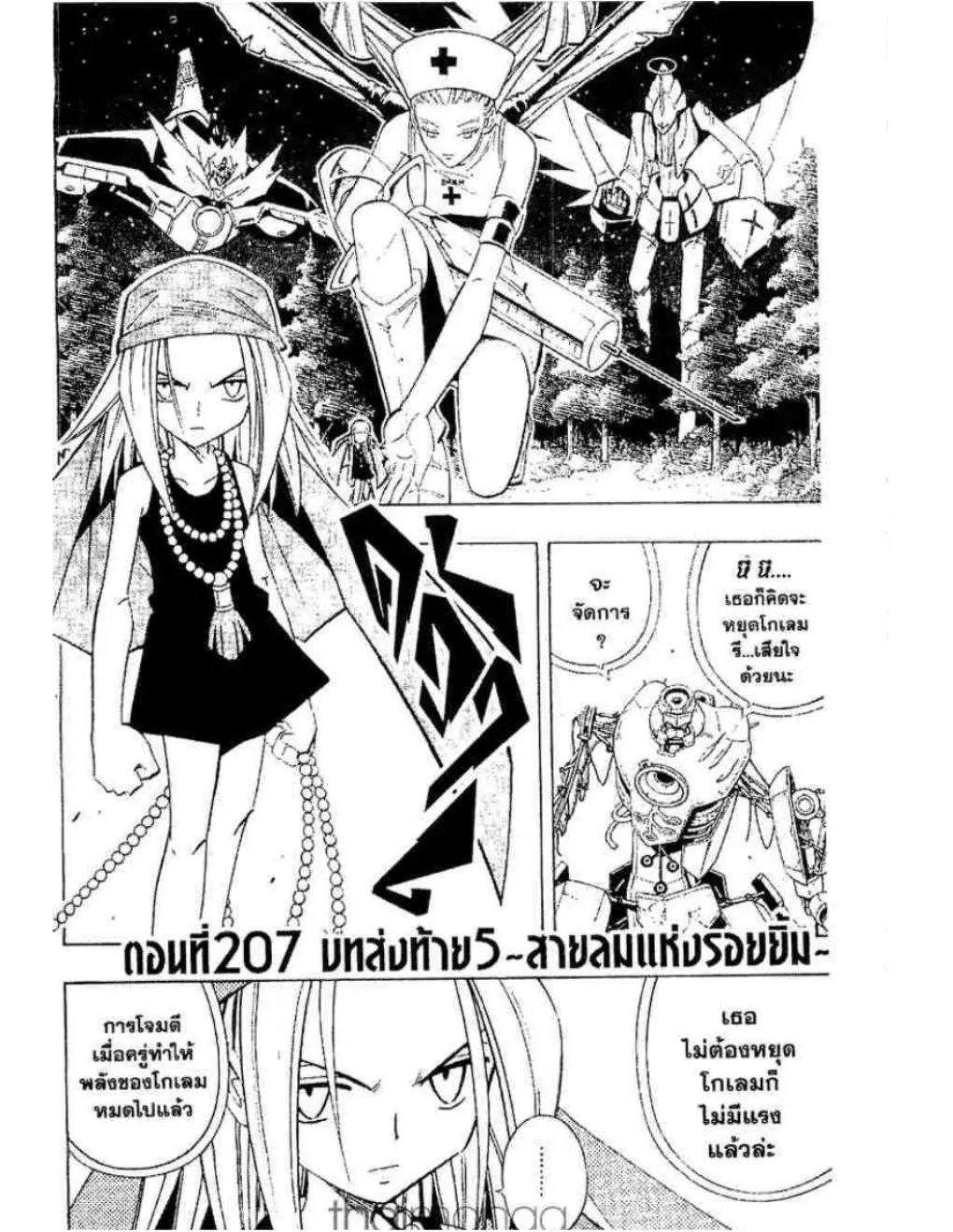 Shaman King - หน้า 18