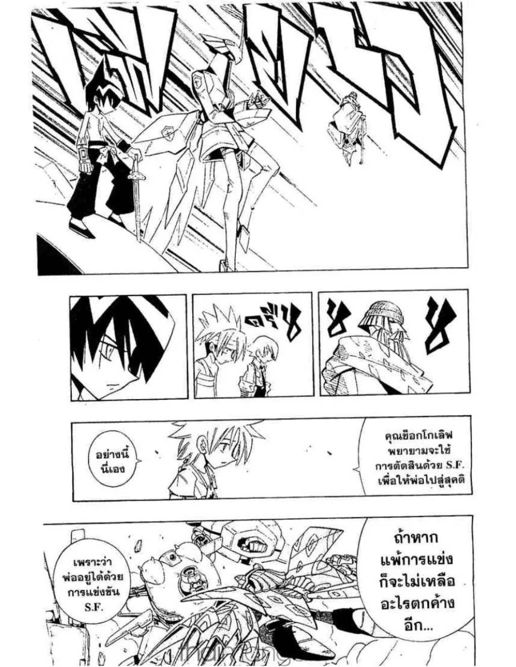 Shaman King - หน้า 3