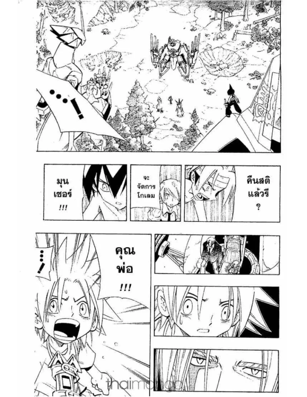 Shaman King - หน้า 1