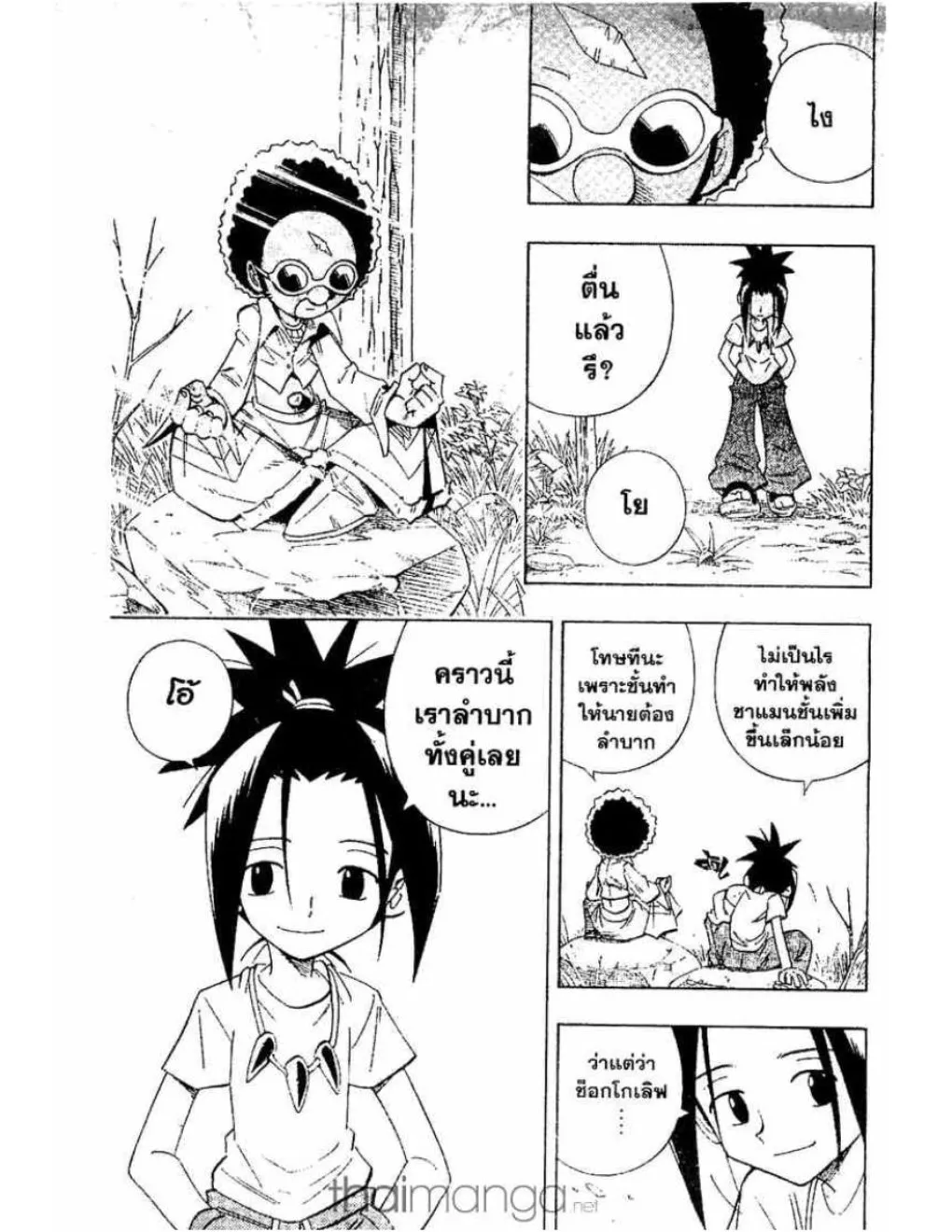 Shaman King - หน้า 13