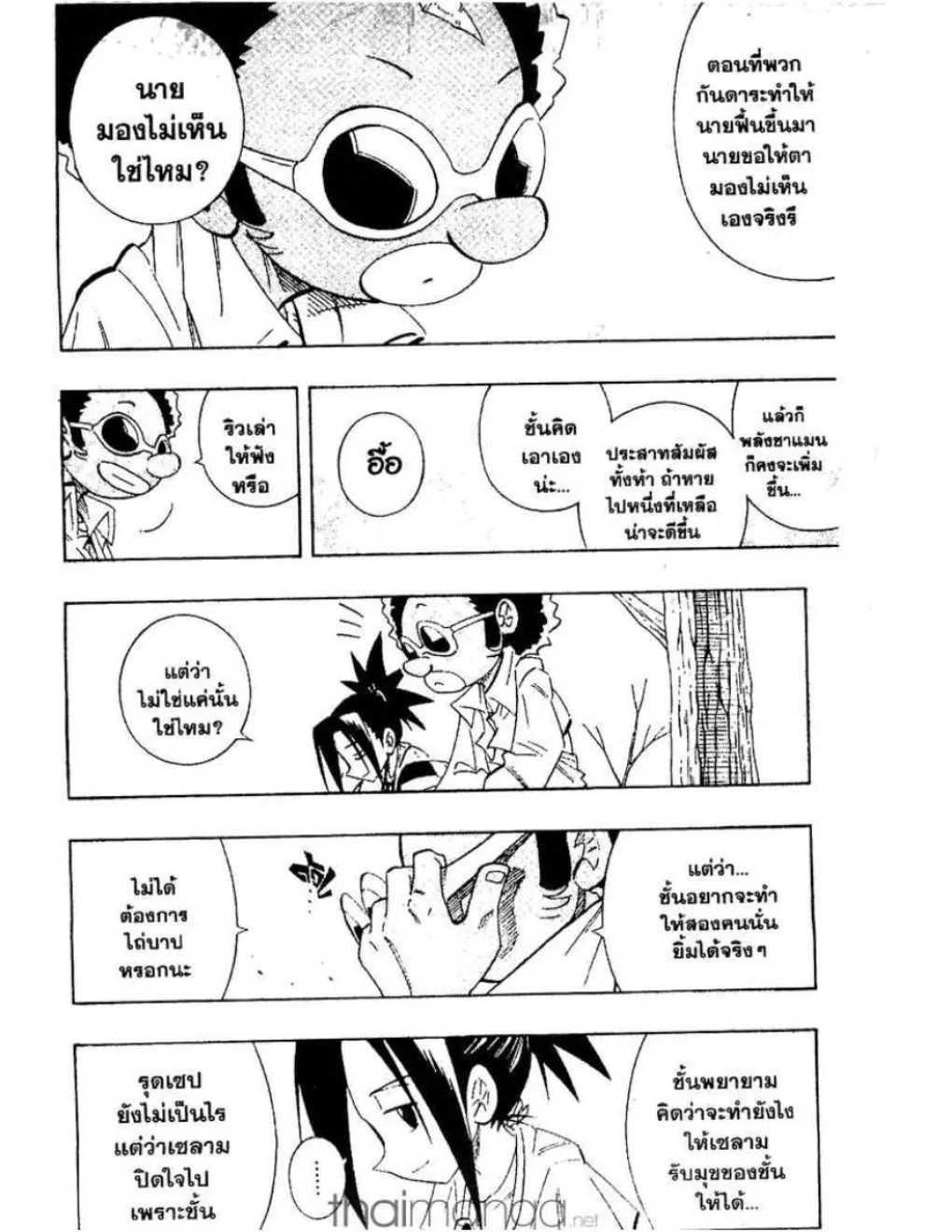 Shaman King - หน้า 14