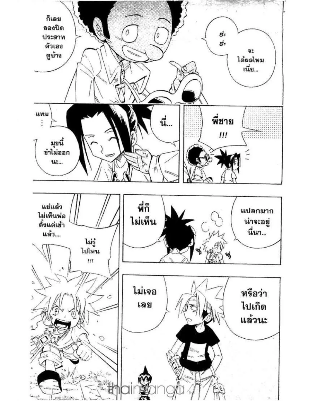 Shaman King - หน้า 15