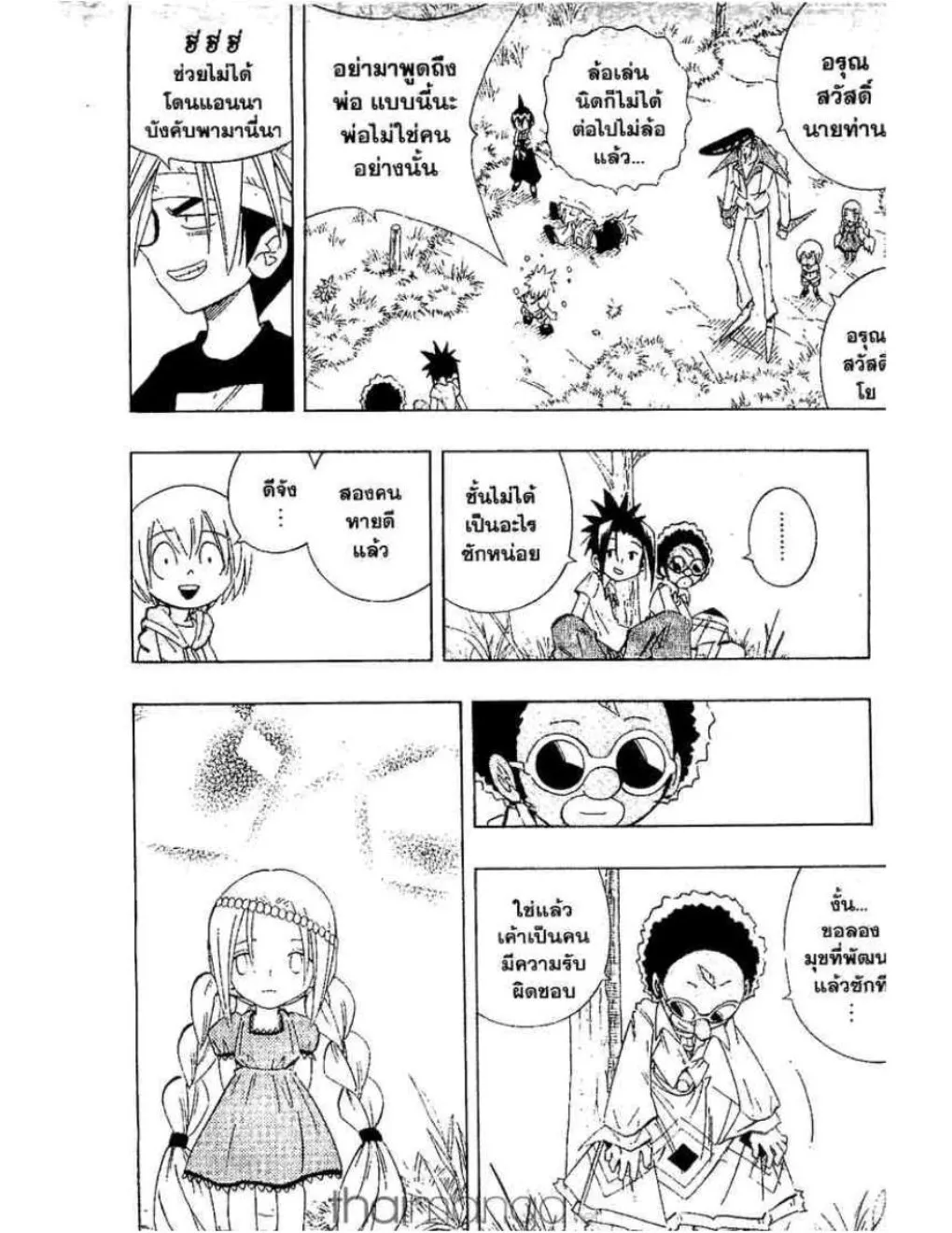 Shaman King - หน้า 16