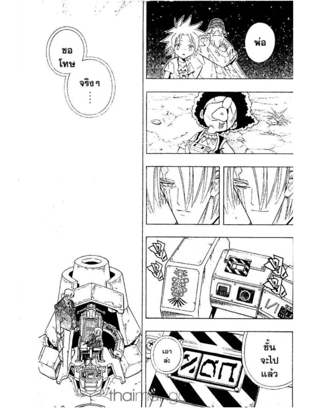 Shaman King - หน้า 5