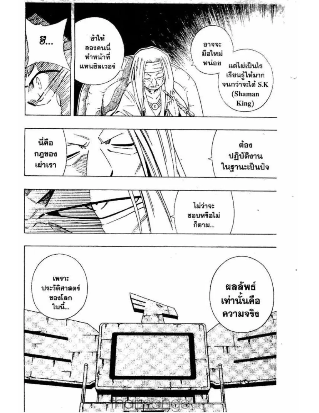 Shaman King - หน้า 10