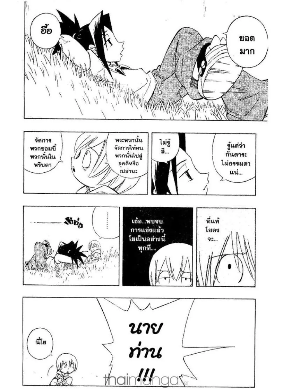 Shaman King - หน้า 14