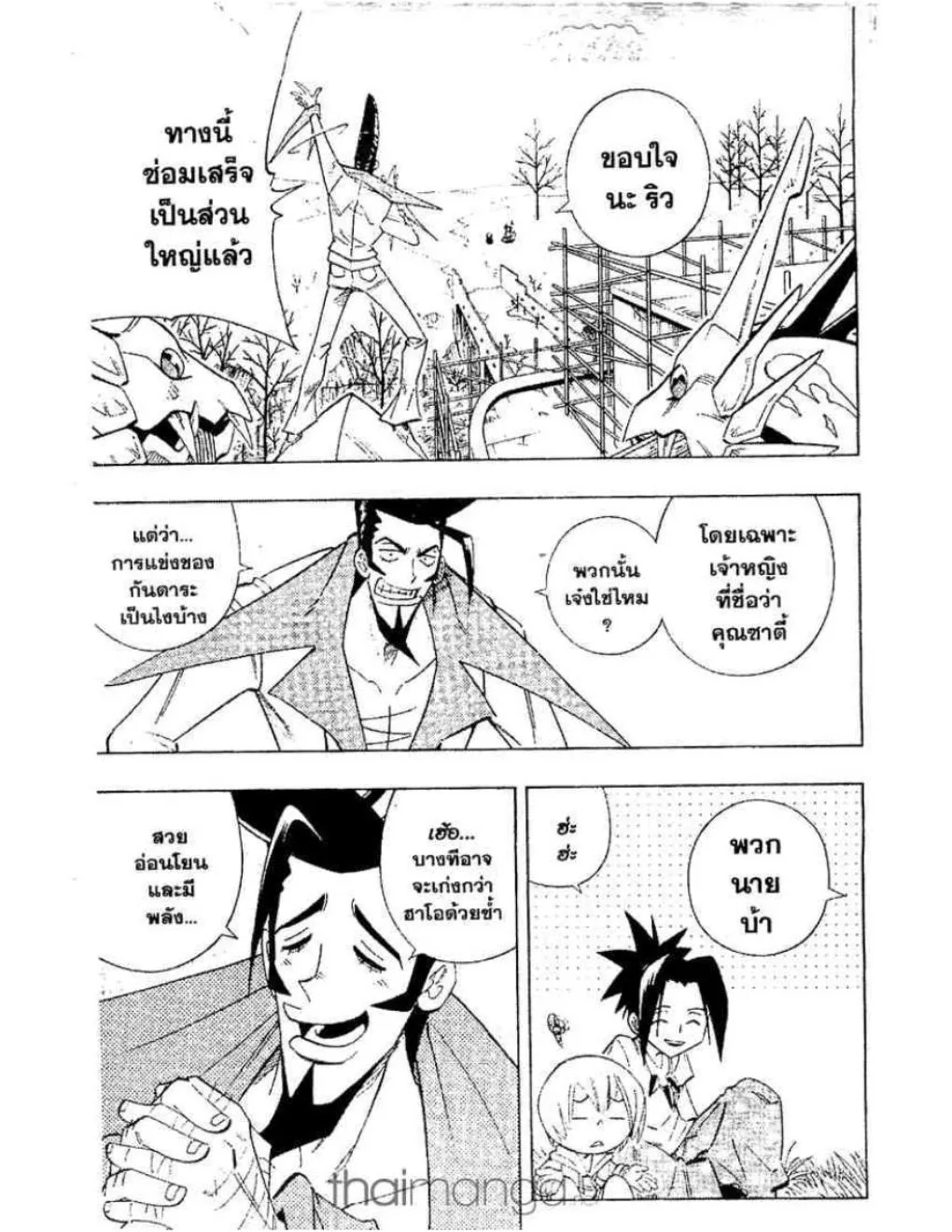 Shaman King - หน้า 15