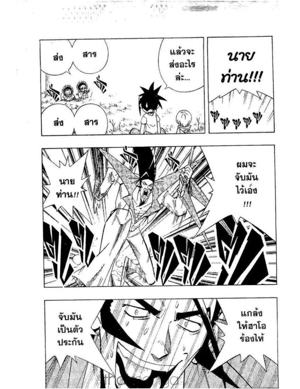 Shaman King - หน้า 17