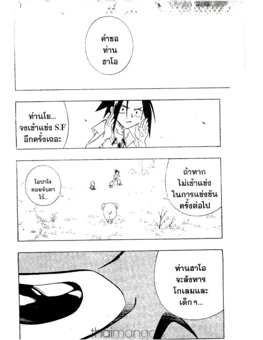 Shaman King - หน้า 20