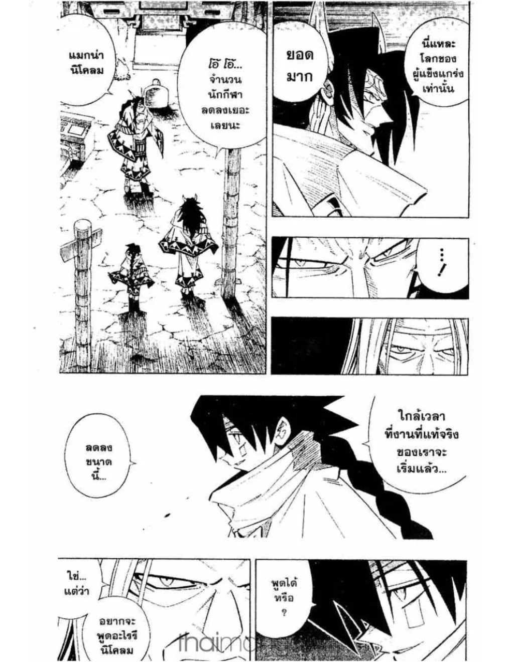 Shaman King - หน้า 7