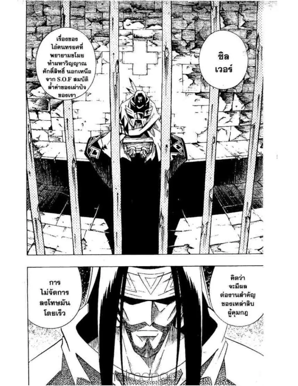 Shaman King - หน้า 8