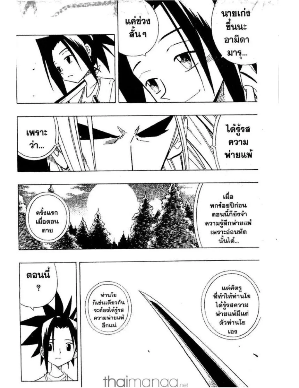 Shaman King - หน้า 10