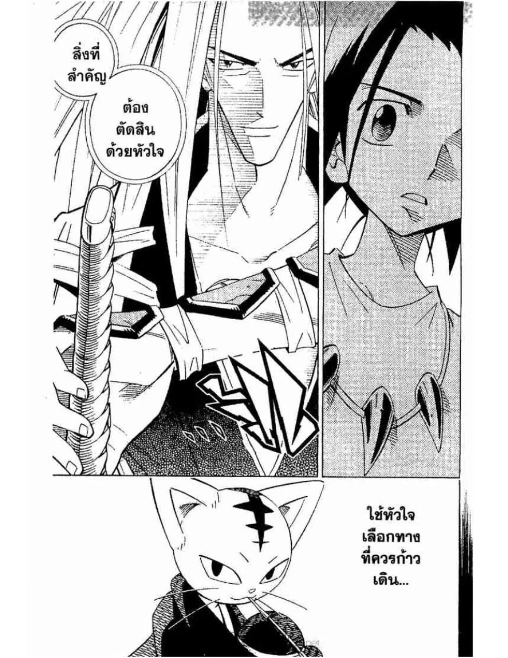 Shaman King - หน้า 11