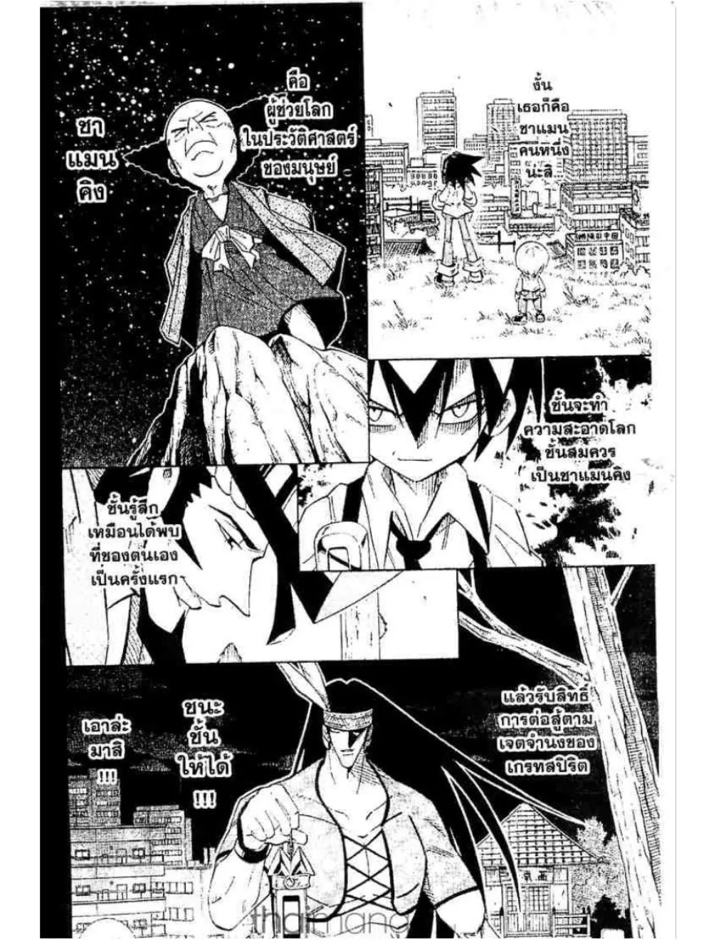 Shaman King - หน้า 12