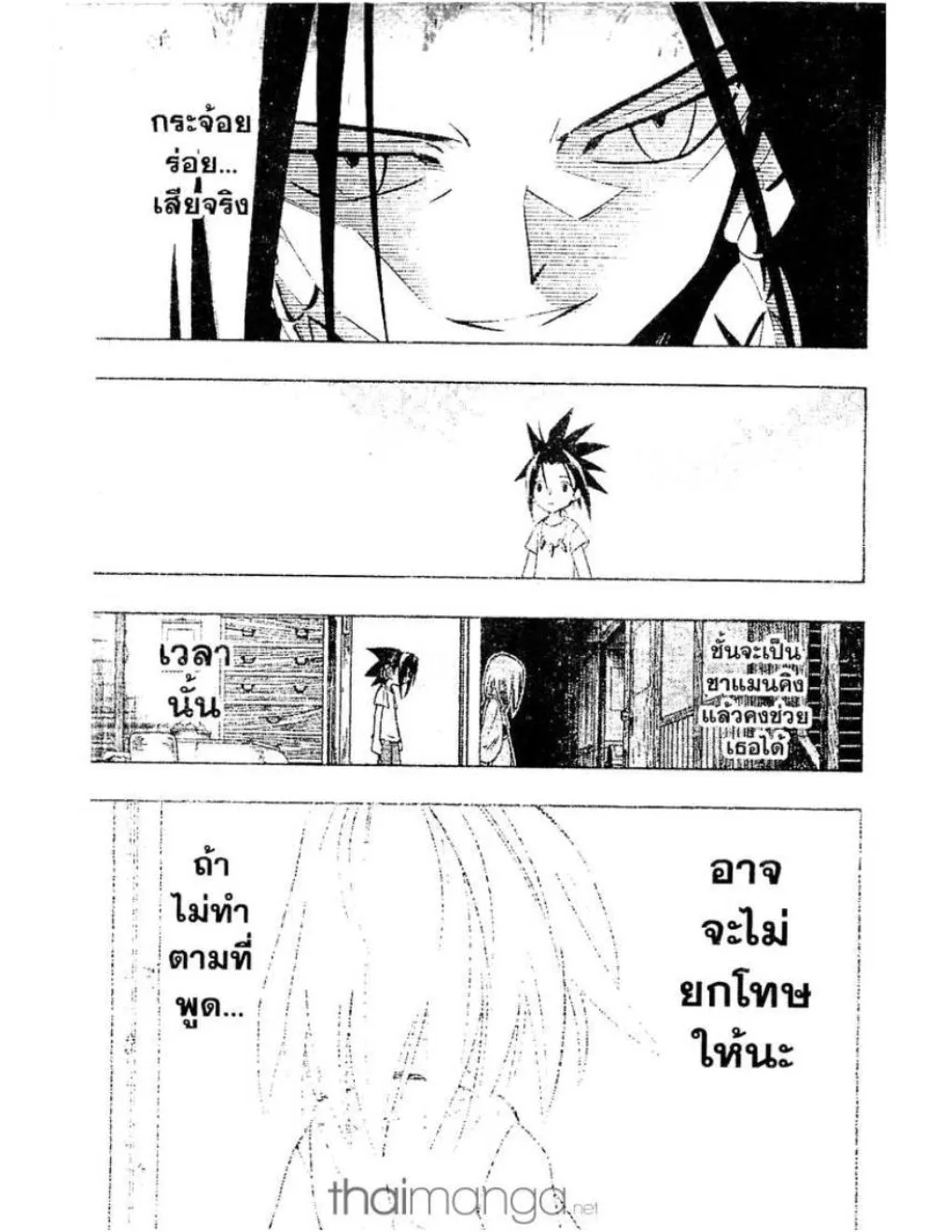 Shaman King - หน้า 15