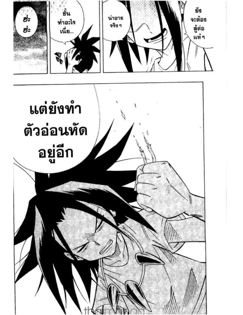 Shaman King - หน้า 16