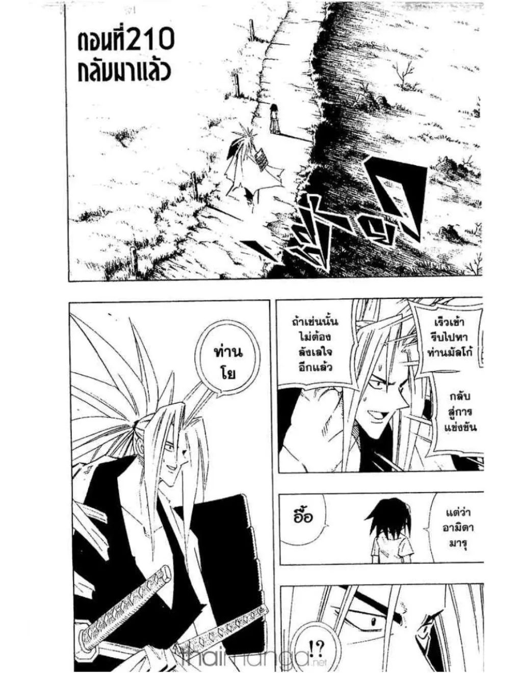 Shaman King - หน้า 18