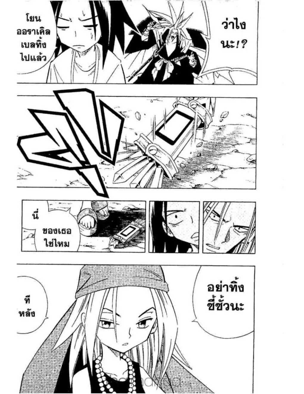 Shaman King - หน้า 19