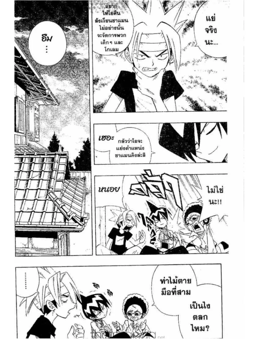 Shaman King - หน้า 2