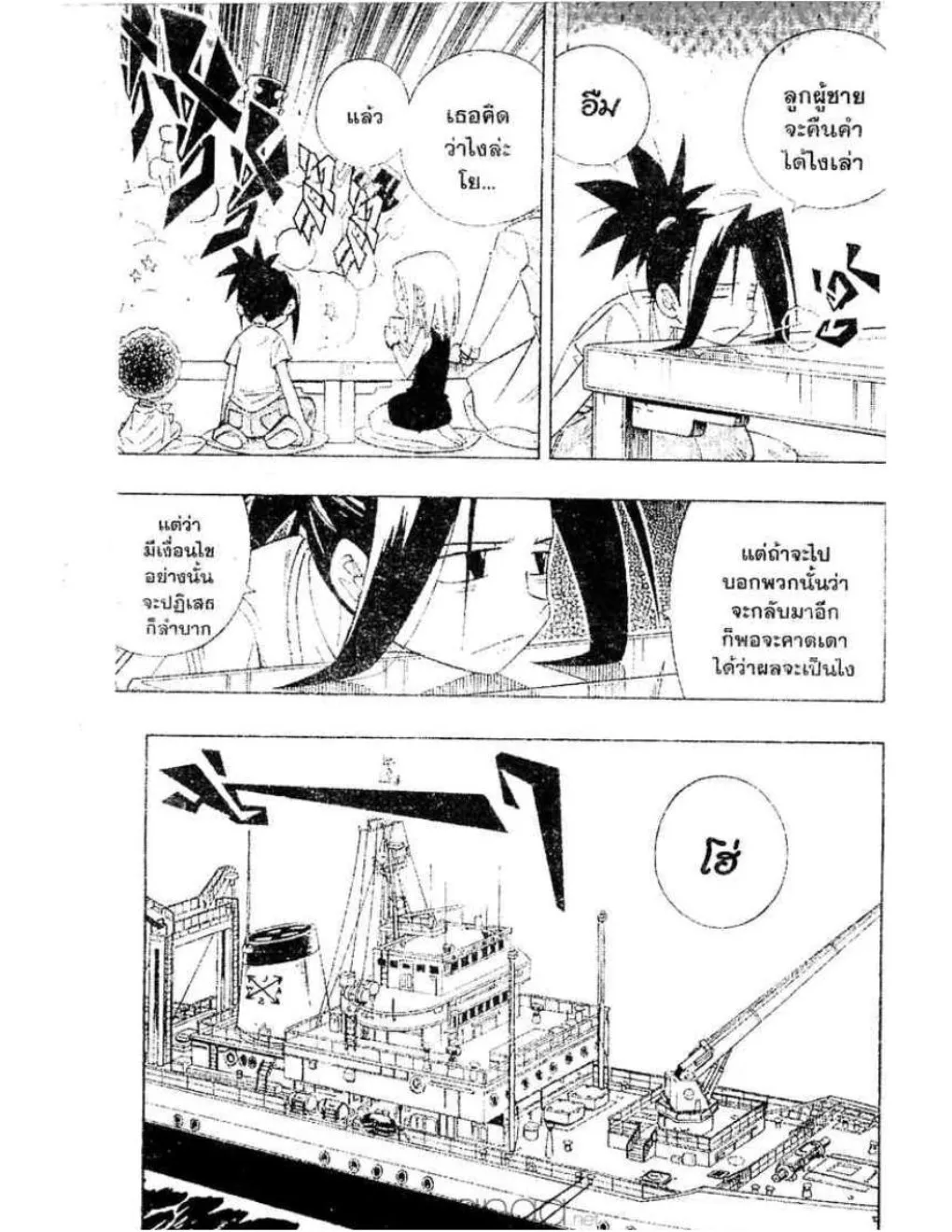 Shaman King - หน้า 3