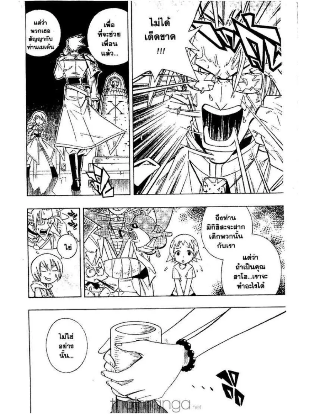 Shaman King - หน้า 4