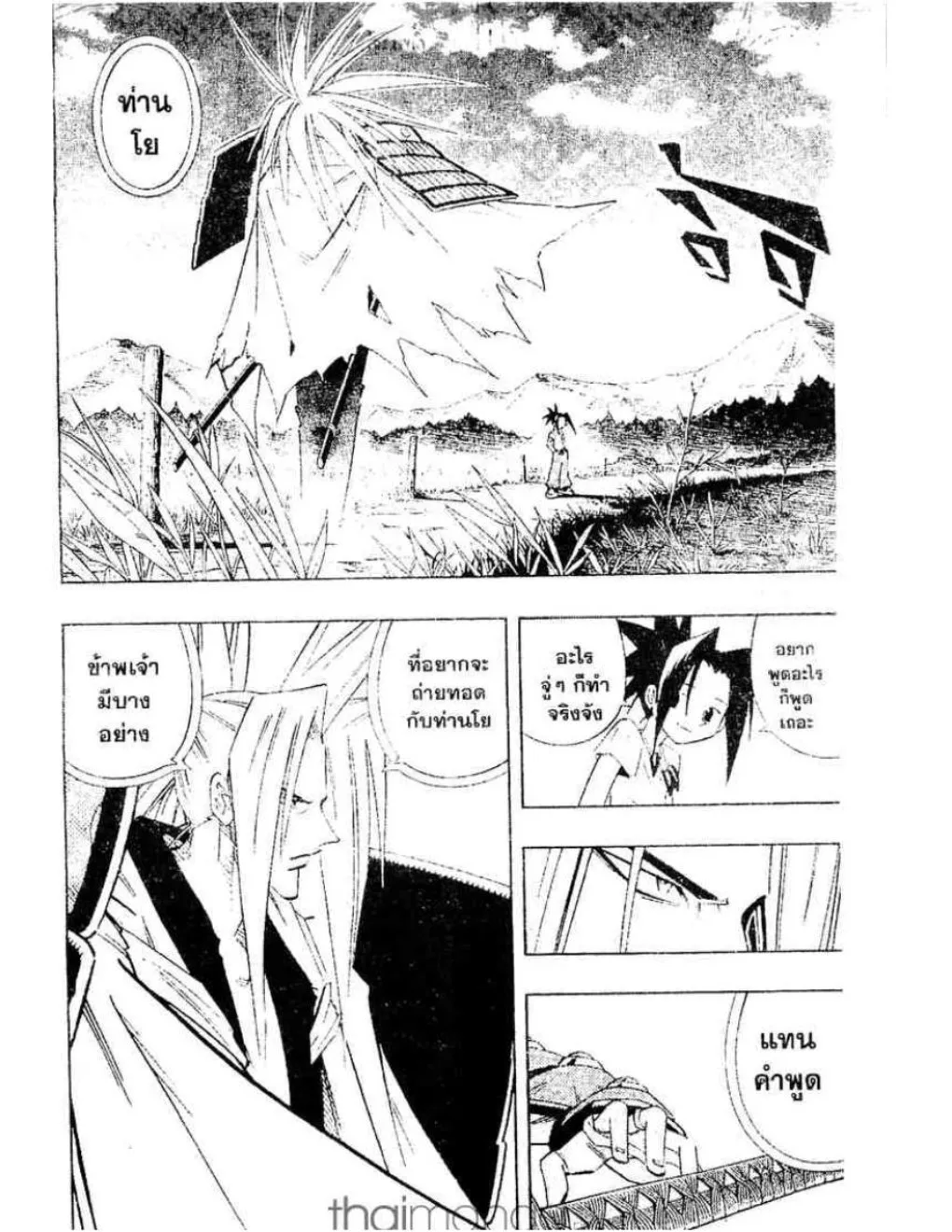 Shaman King - หน้า 8