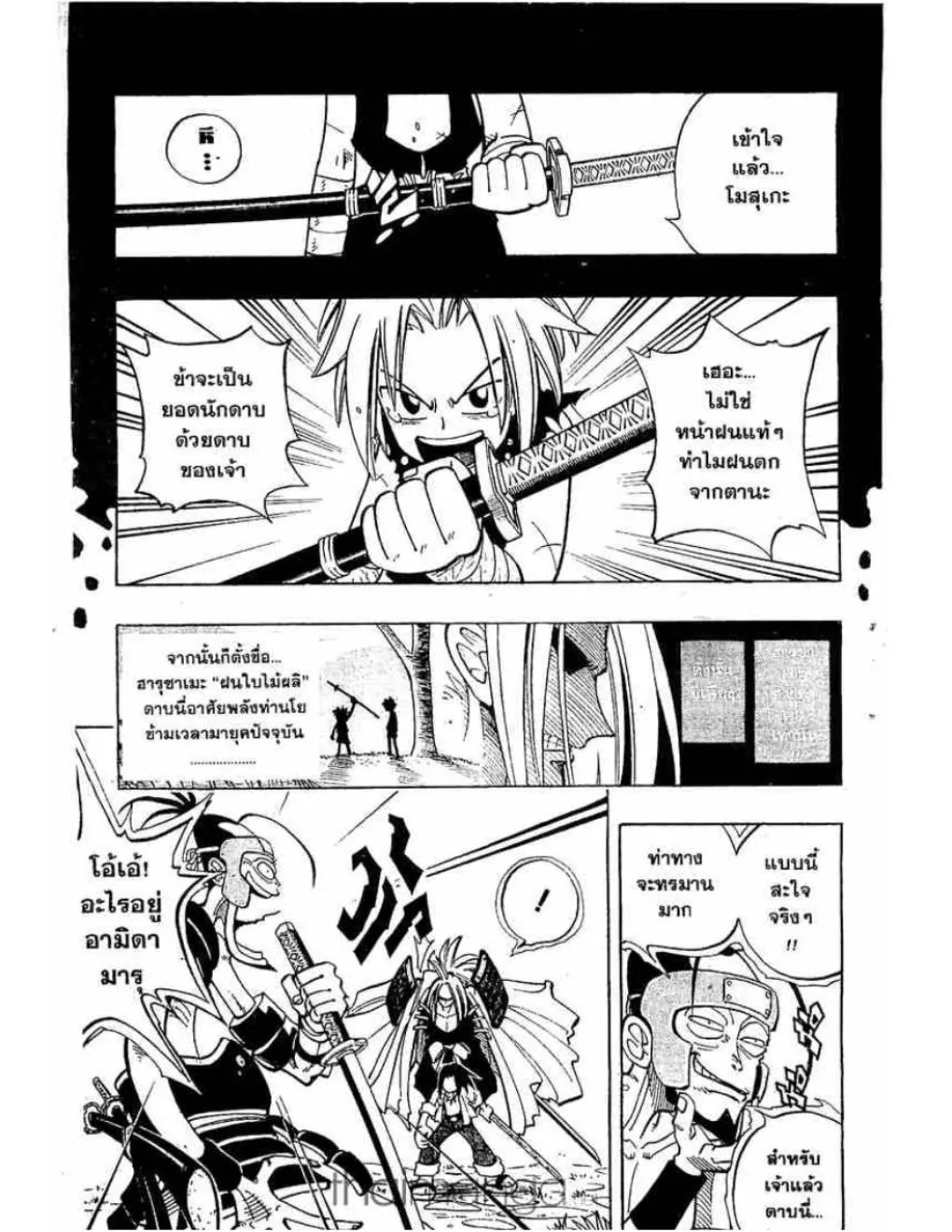 Shaman King - หน้า 11