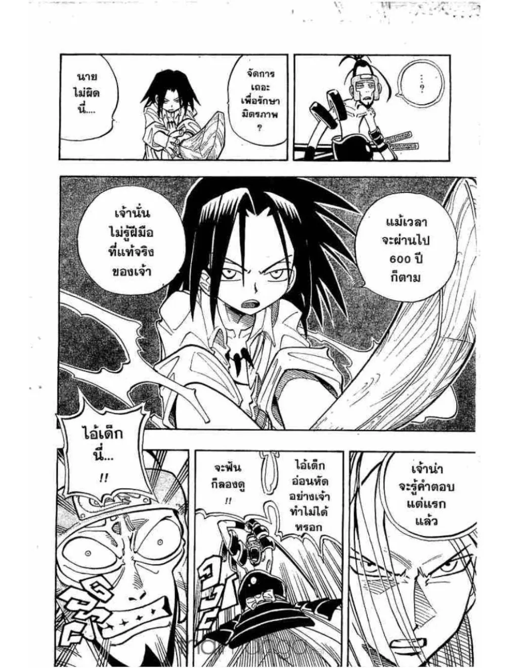 Shaman King - หน้า 14