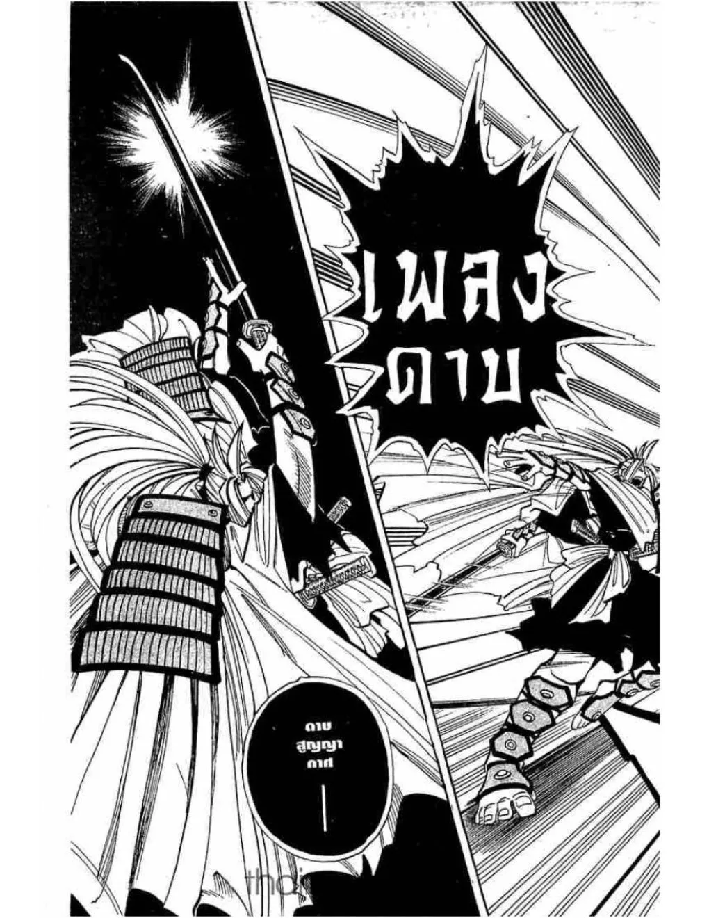 Shaman King - หน้า 15