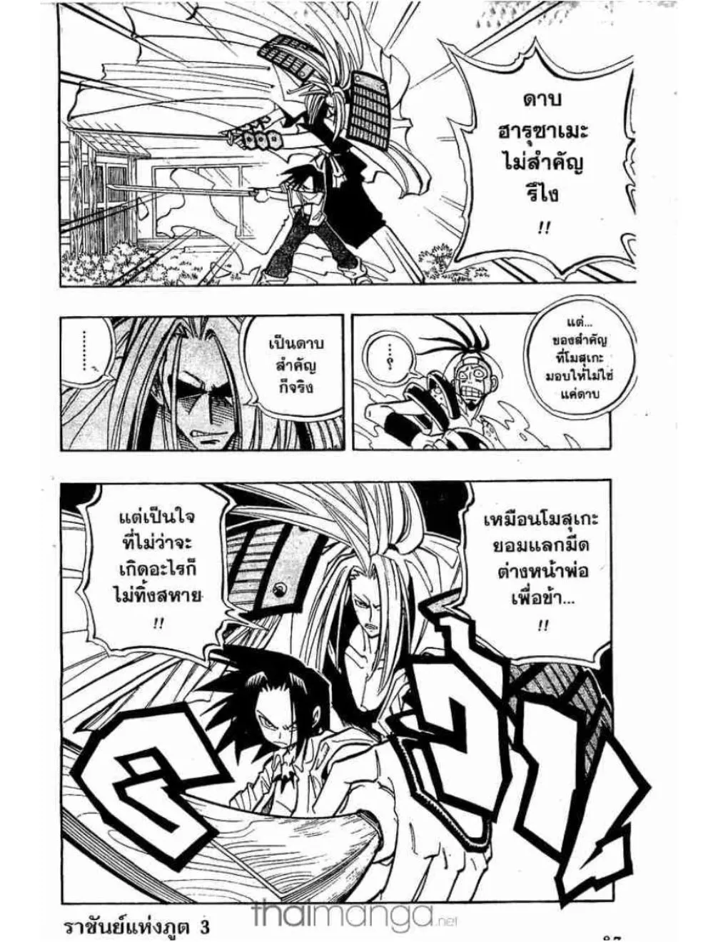 Shaman King - หน้า 18