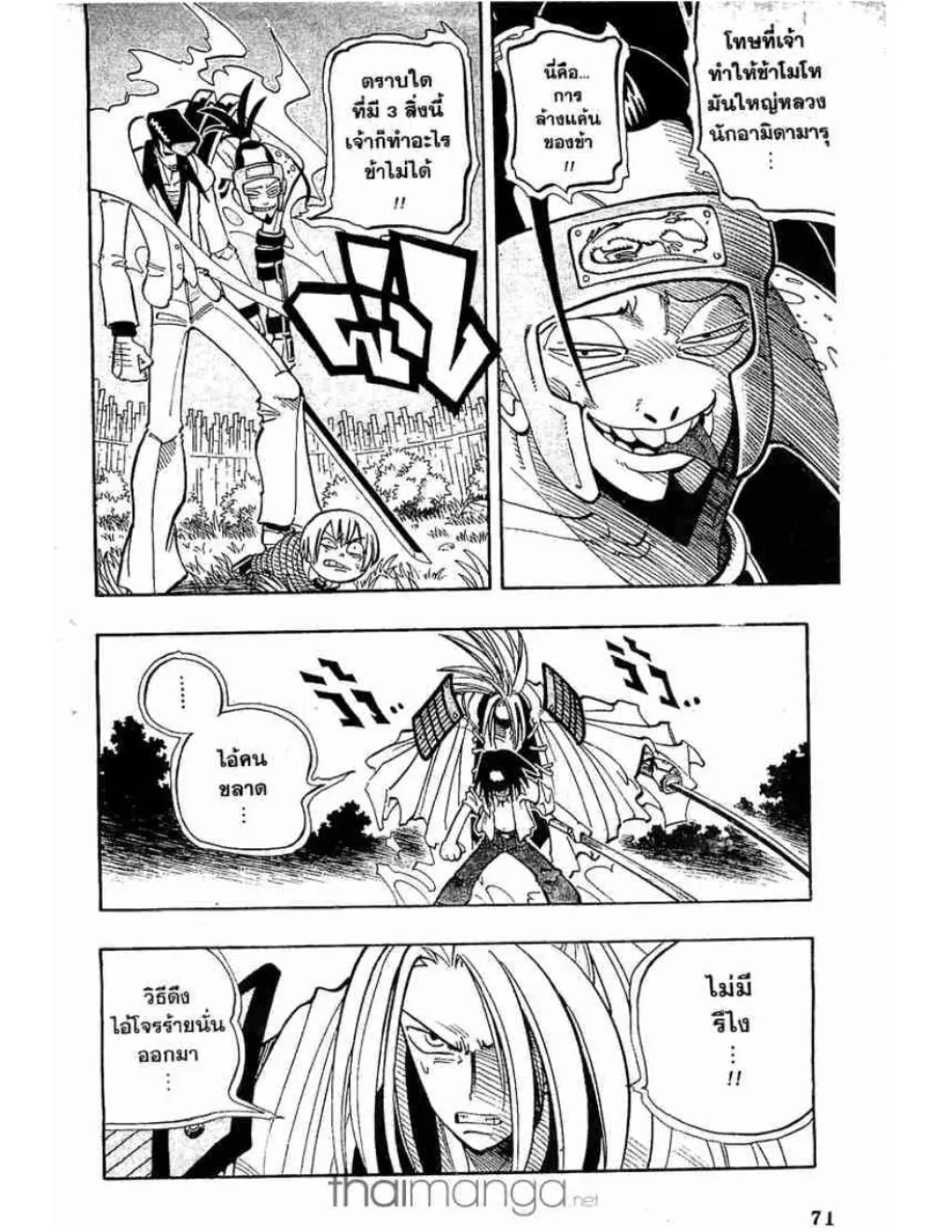 Shaman King - หน้า 2