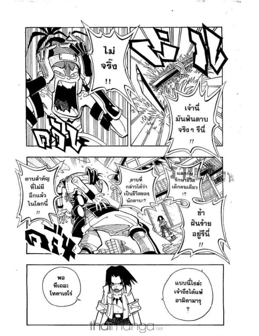 Shaman King - หน้า 20