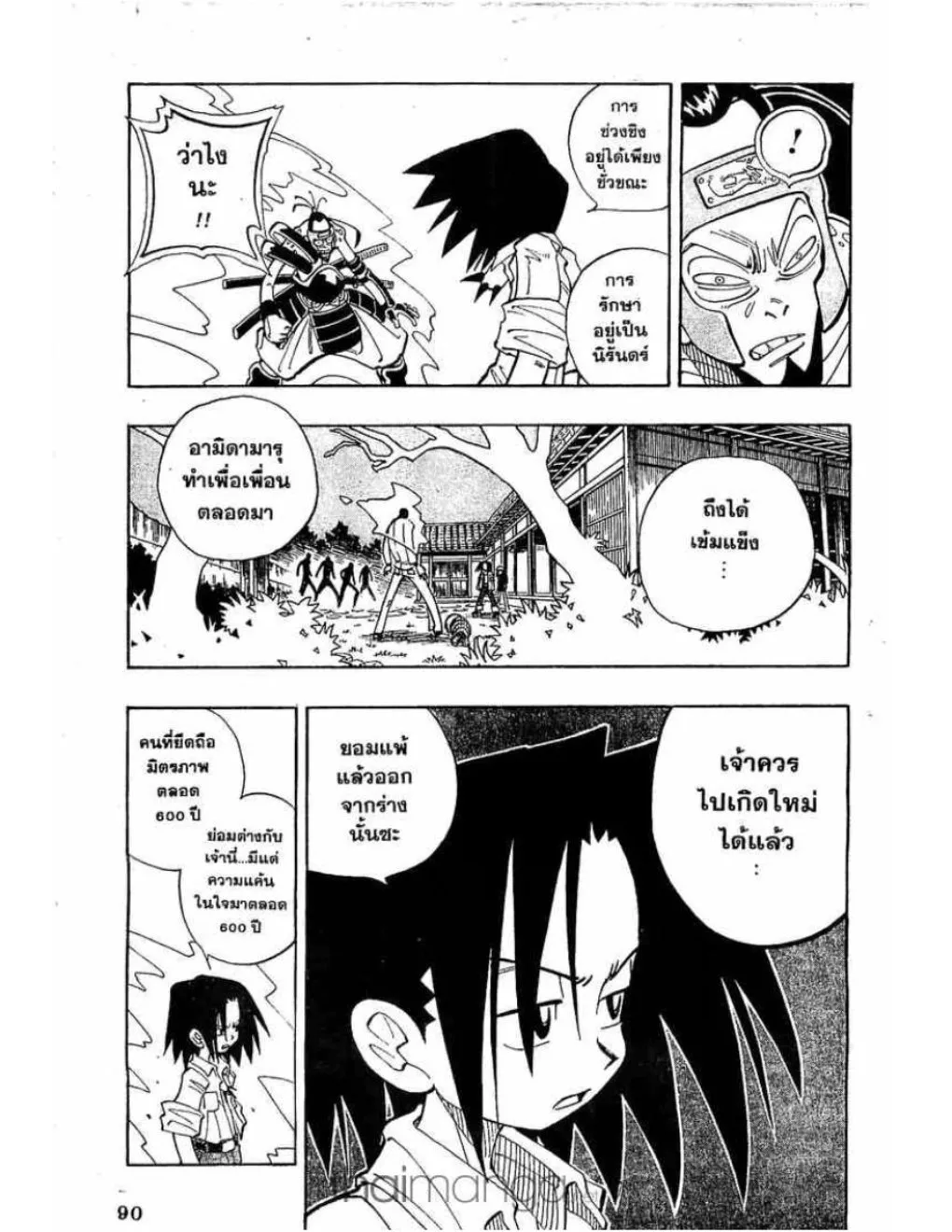 Shaman King - หน้า 21