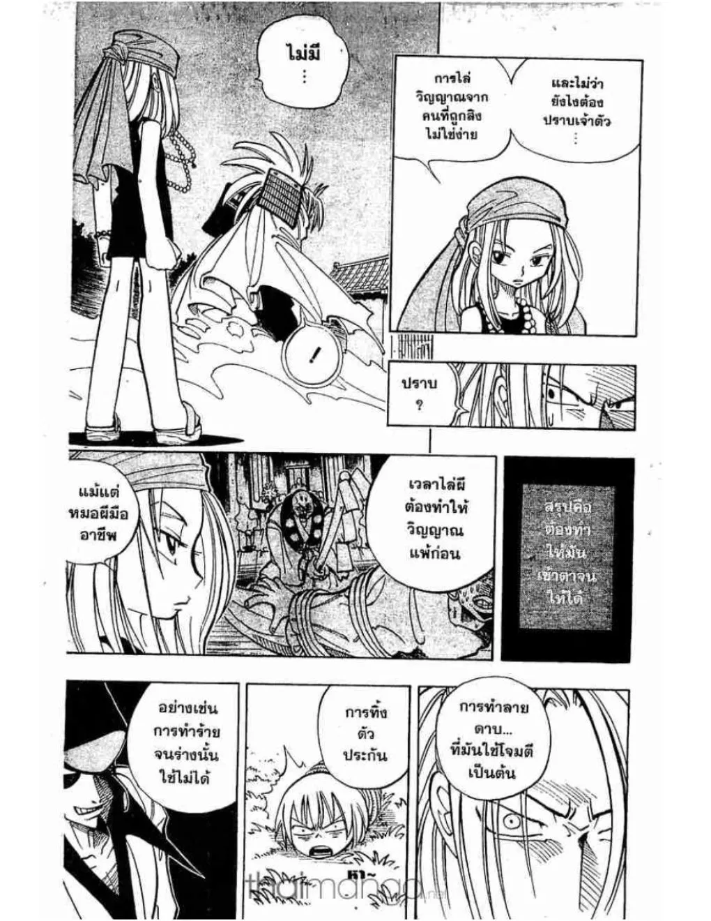 Shaman King - หน้า 3