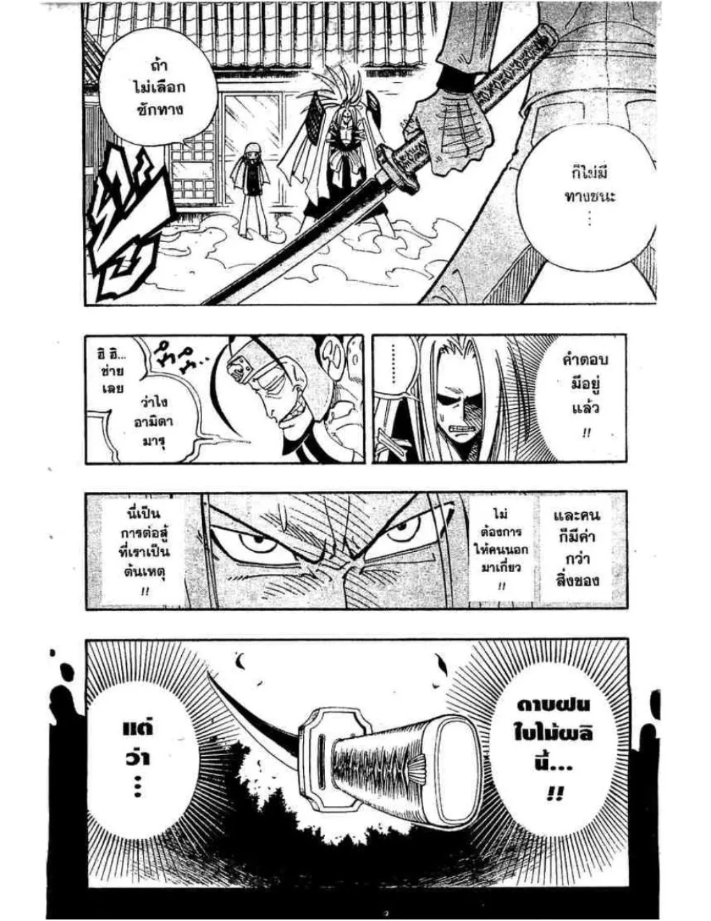 Shaman King - หน้า 4